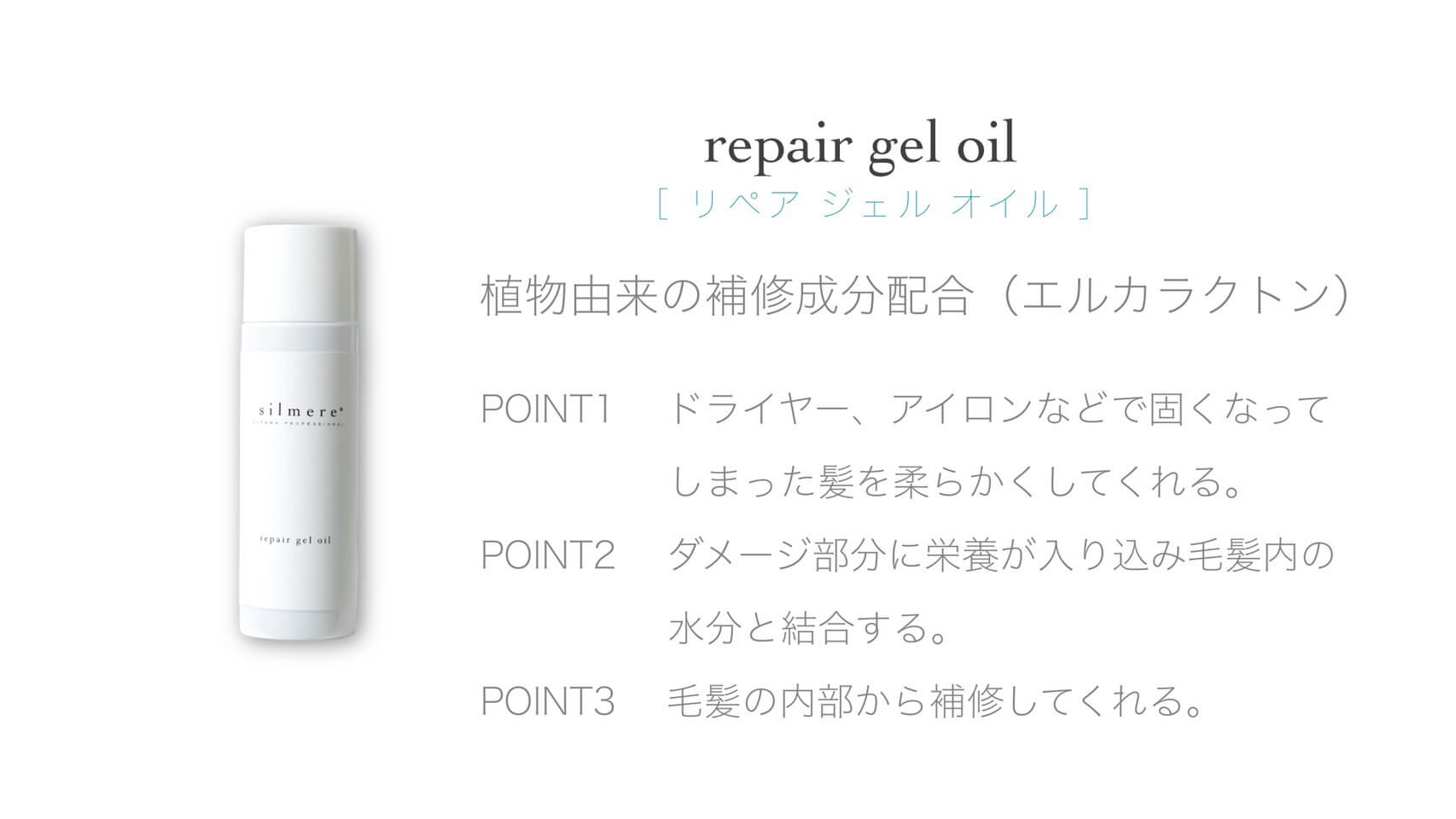 repair gel oil